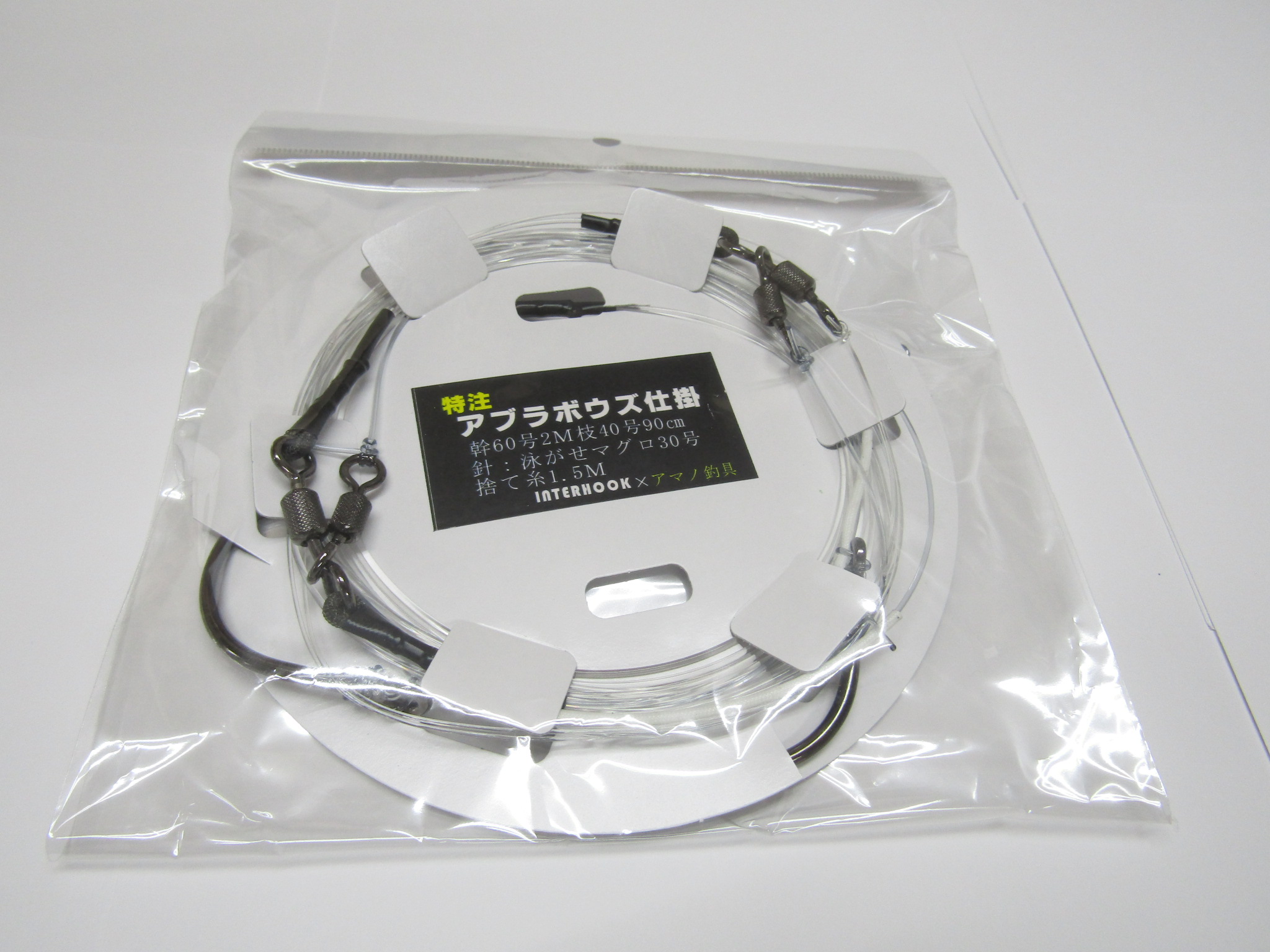 アマノ釣具特注アブラボウズ仕掛2本針